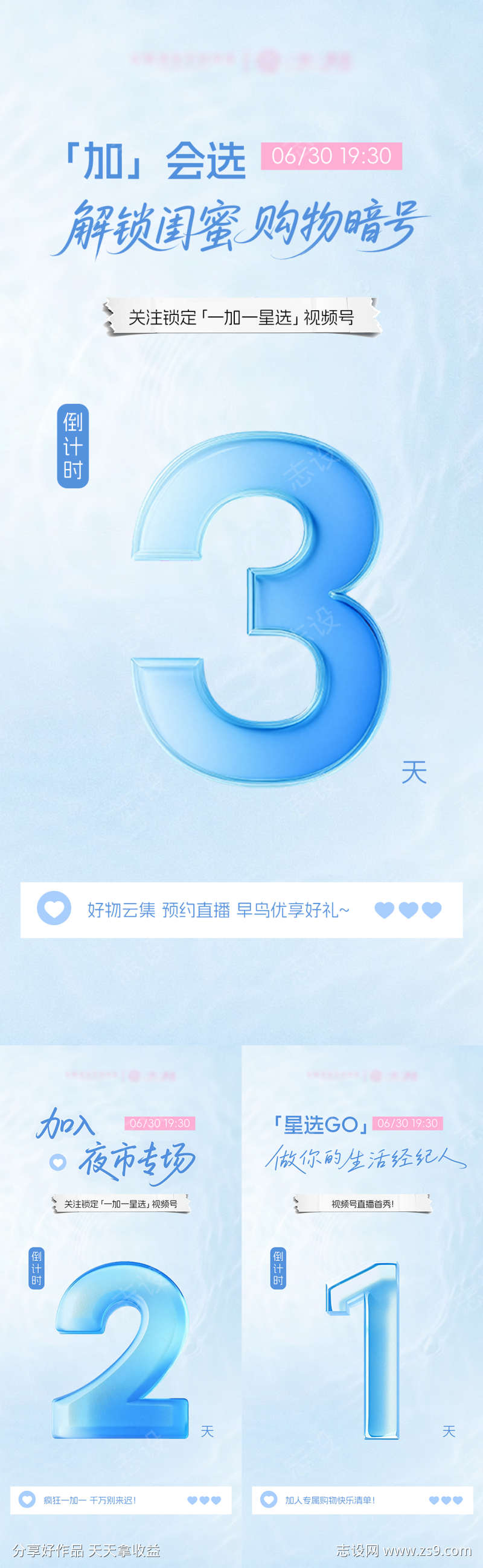 活动倒计时海报