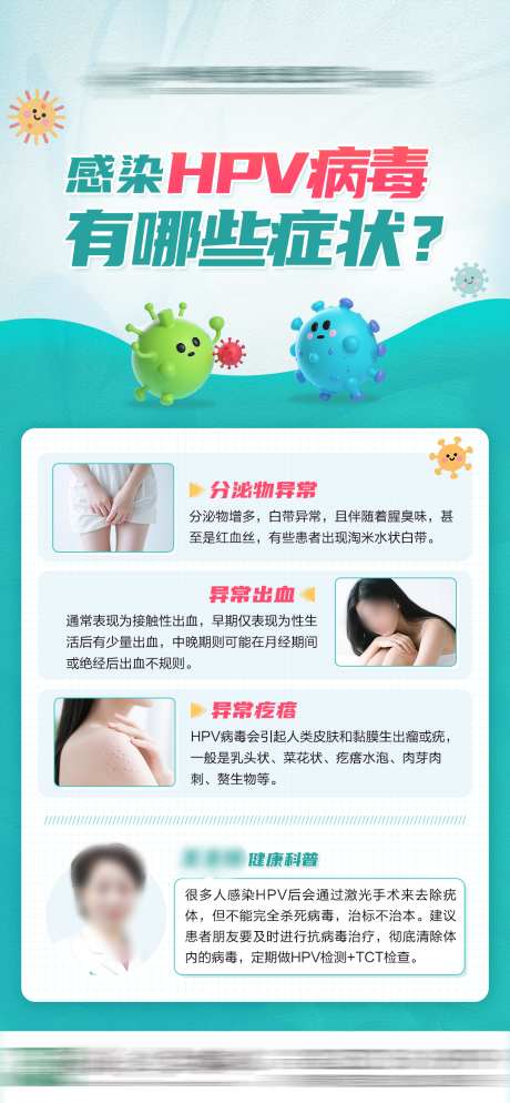 感染HPV病毒有哪些症状_源文件下载_PSD格式_1080X2334像素-小知识,女性,科普-作品编号:2025070115153961-志设-zs9.com