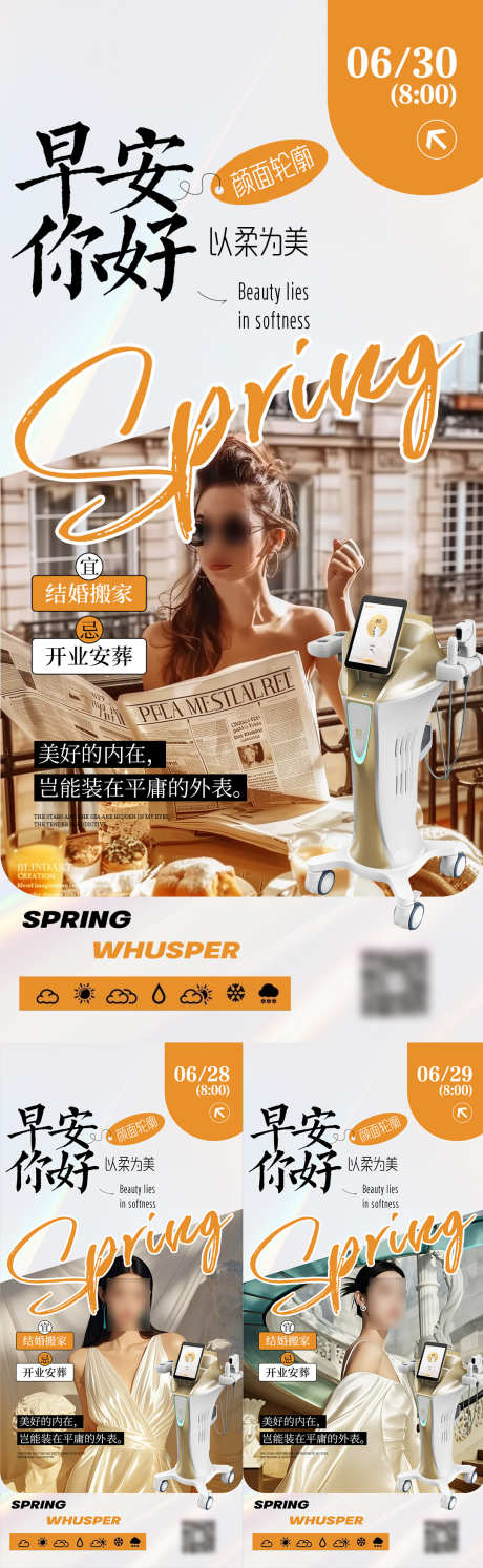 早安图医美_源文件下载_PSD格式_1080X3507像素-轻奢,轻医美,造势-作品编号:2025070115162289-志设-zs9.com