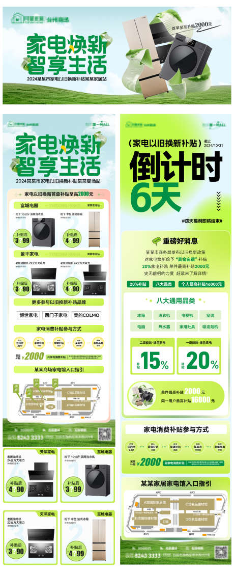 家电焕新海报_源文件下载_AI,PSD格式_1965X4797像素-倒计时,补贴,政策-作品编号:2024111016271686-志设-zs9.com
