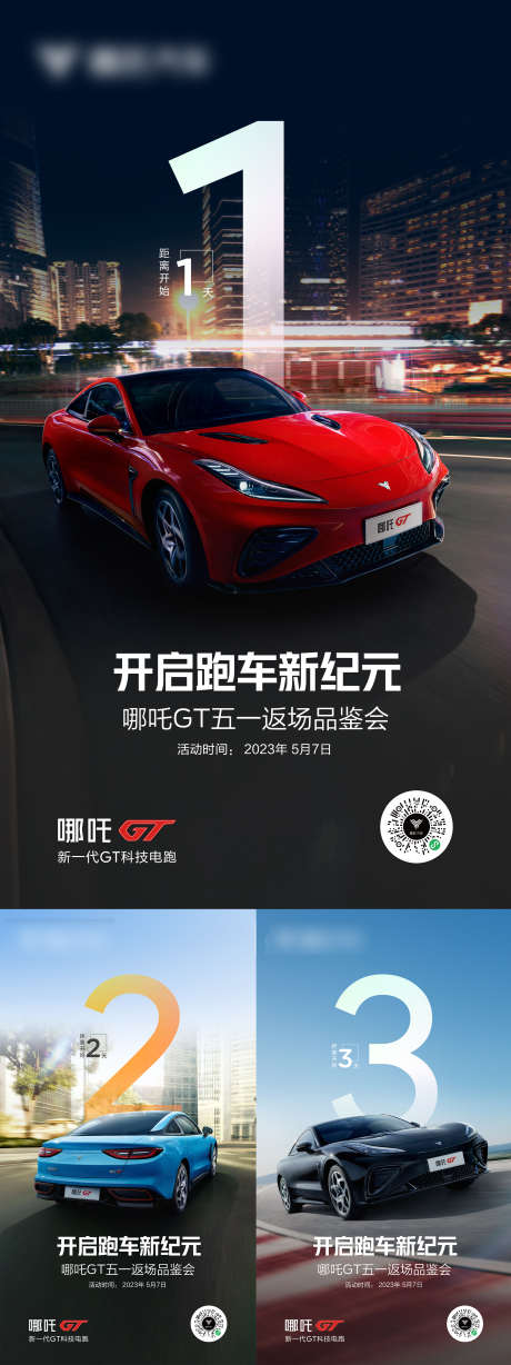 汽车倒计时_源文件下载_PSD格式_2250X6006像素-汽车路跑,汽车海报,汽车-作品编号:2025071816406799-志设-zs9.com