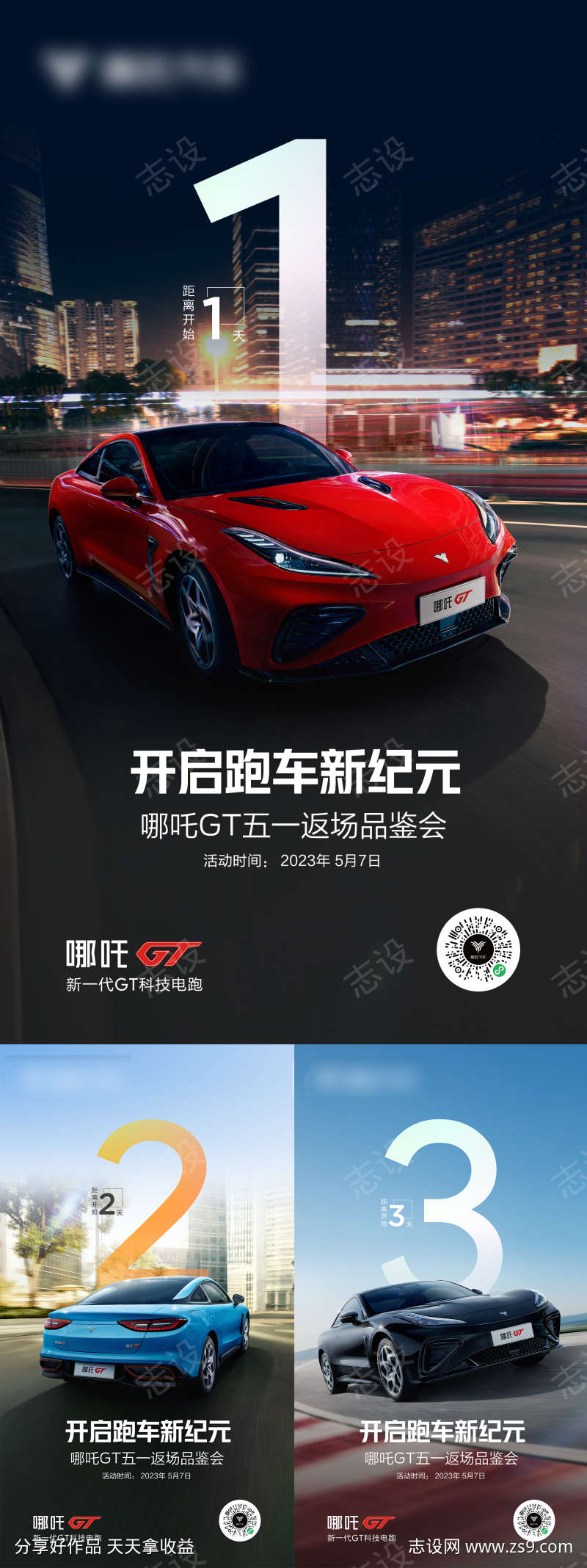汽车倒计时