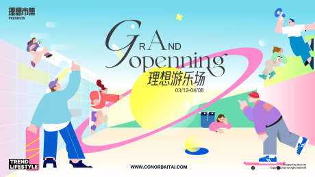 青年公园游乐场_源文件下载_AI格式_1920X1080像素-插画,滑板,商场-作品编号:2025070114293651-志设-zs9.com