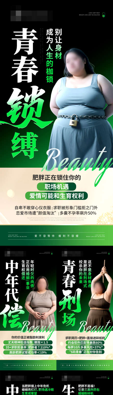 减肥减脂海报_源文件下载_PSD格式_1242X5401像素-医美,美业,意境-作品编号:2025070115419320-志设-zs9.com