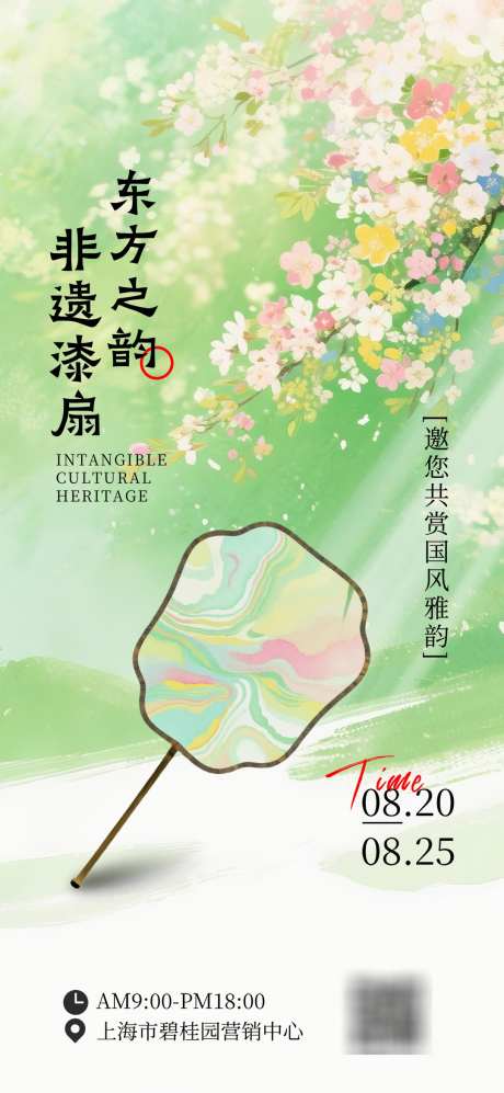 浅色水彩插画风非遗漆扇活动邀请函海报_源文件下载_PSD格式_1080X2340像素-活动,水彩,插画风-作品编号:2025070213423253-志设-zs9.com