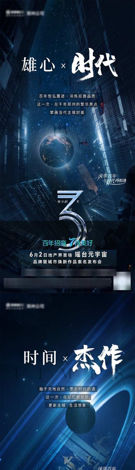 地产元宇宙前宣系列海报_源文件下载_AI,PSD格式_720X4682像素-系列,海报,活动-作品编号:2025070214269624-志设-zs9.com