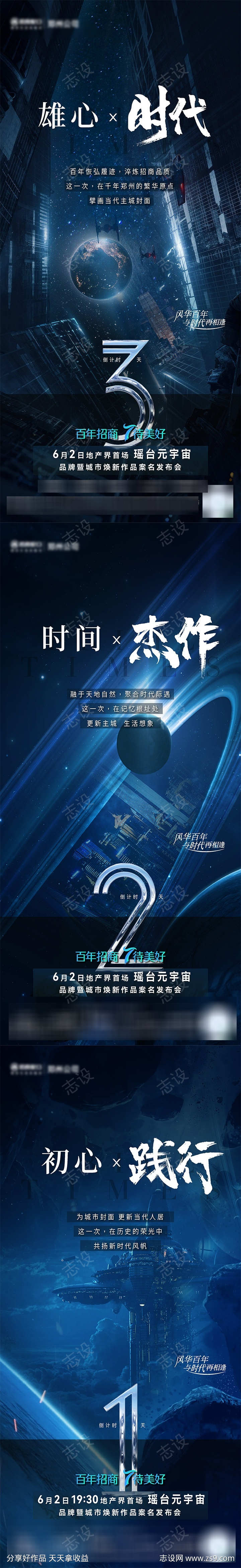 地产元宇宙前宣系列海报