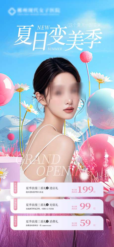 夏季医美海报_源文件下载_PSD格式_1242X2688像素-海报,项目表,美容-作品编号:2025070214534716-志设-zs9.com