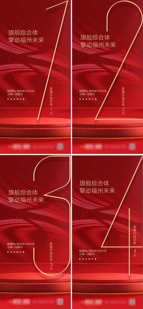 倒计时海报_源文件下载_PSD格式_2266X4890像素-倒计时,房地产,加推-作品编号:2025070215423105-志设-zs9.com