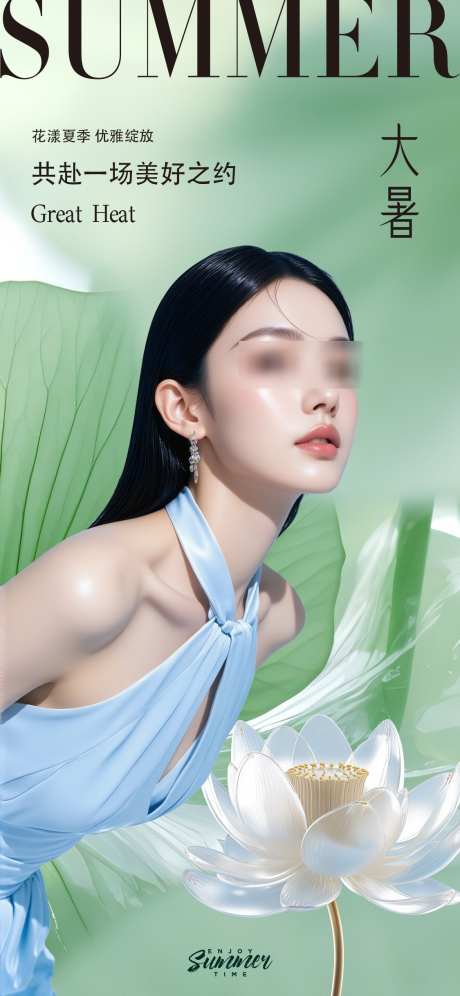 医美大暑节气海报_源文件下载_PSD格式_1125X2436像素-大暑,节气,海报-作品编号:2025070216052439-志设-zs9.com