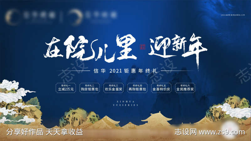 地产蓝色月度中式主画面