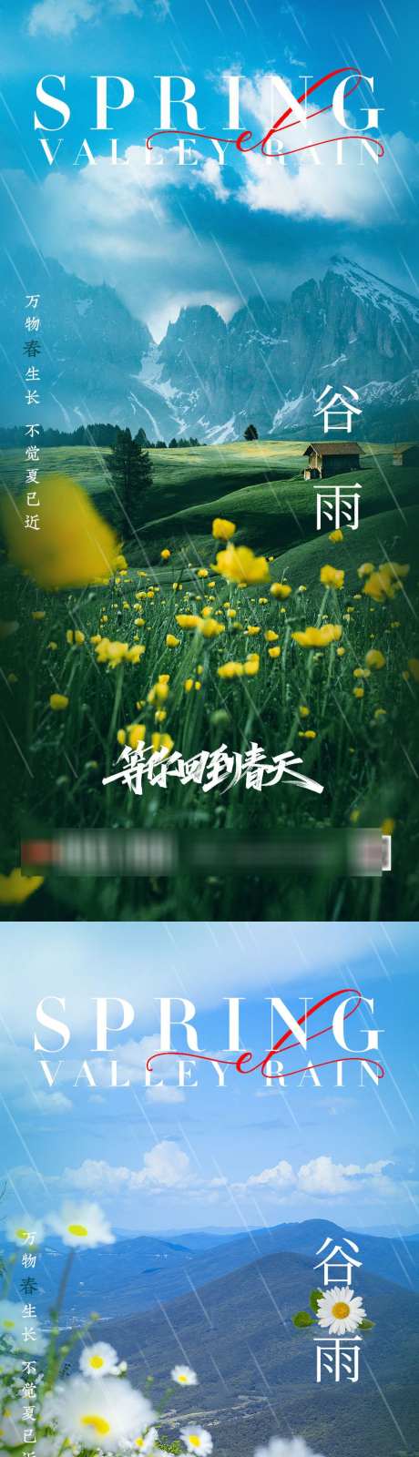 谷雨节气海报_源文件下载_PSD格式_1000X4400像素-海报,春天,春季-作品编号:2025070215138278-志设-zs9.com