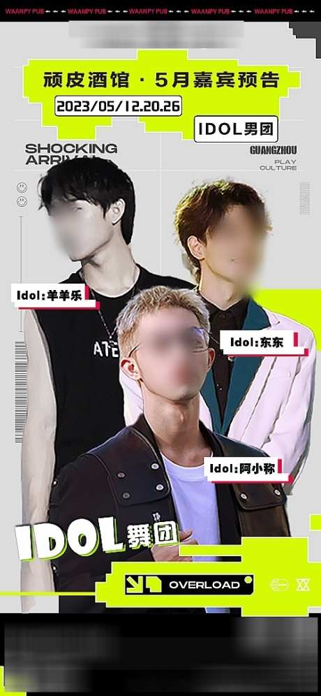 嘉宾酒吧人物大咖宣传_源文件下载_PSD格式_499X1080像素-夜店,酒吧,歌手-作品编号:2025070216448242-志设-zs9.com