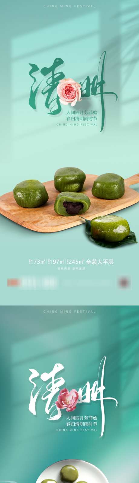 清明节海报_源文件下载_PSD格式_1000X4400像素-活动,祭祀,青团-作品编号:2025070217265664-志设-zs9.com