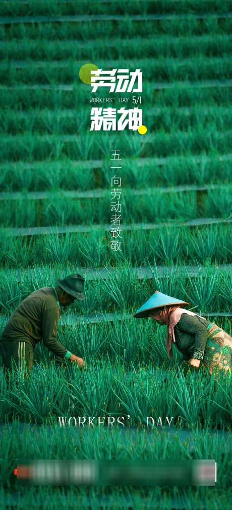 五一劳动节海报_源文件下载_PSD格式_1000X2200像素-五一,劳动者,人物-作品编号:2025070217081731-志设-zs9.com