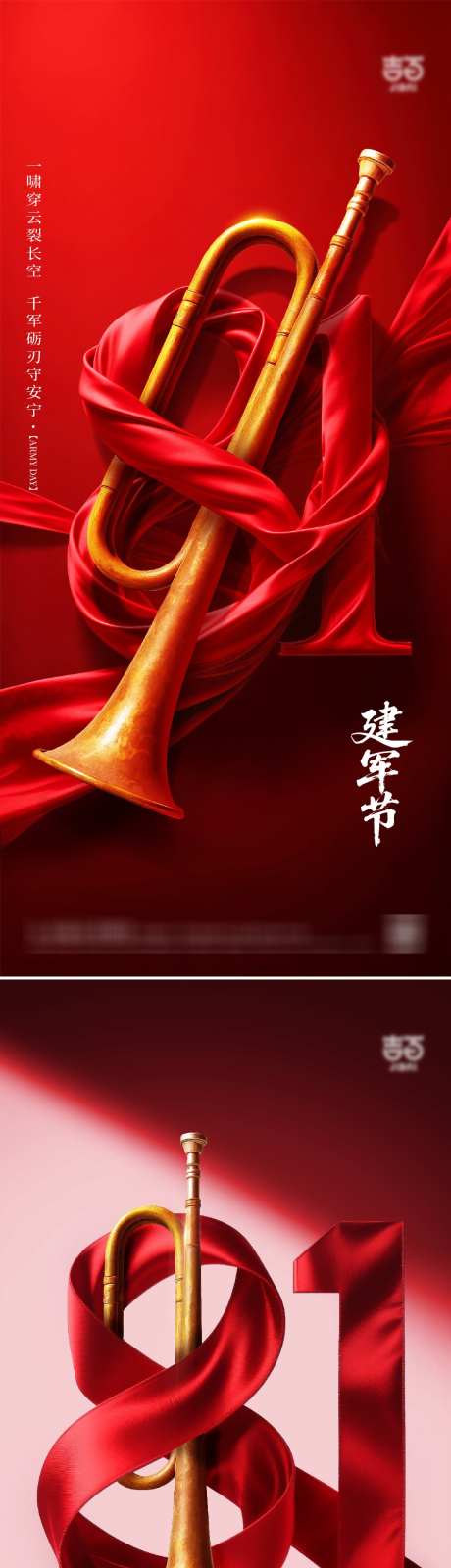 建军节海报_源文件下载_AI,PSD格式_1079X4681像素-建军节,地产,军号-作品编号:2025070208426759-志设-zs9.com