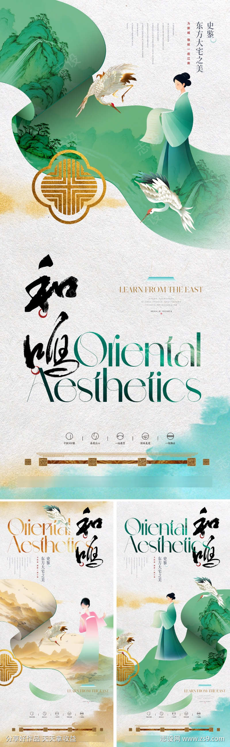 地产新中式价值海报