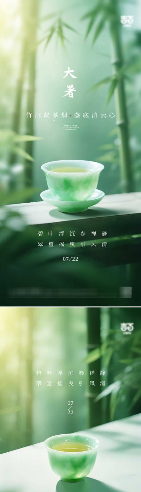 大暑小暑海报_源文件下载_AI,PSD格式_1079X4681像素-海报,地产,竹林-作品编号:2025070208542568-志设-zs9.com