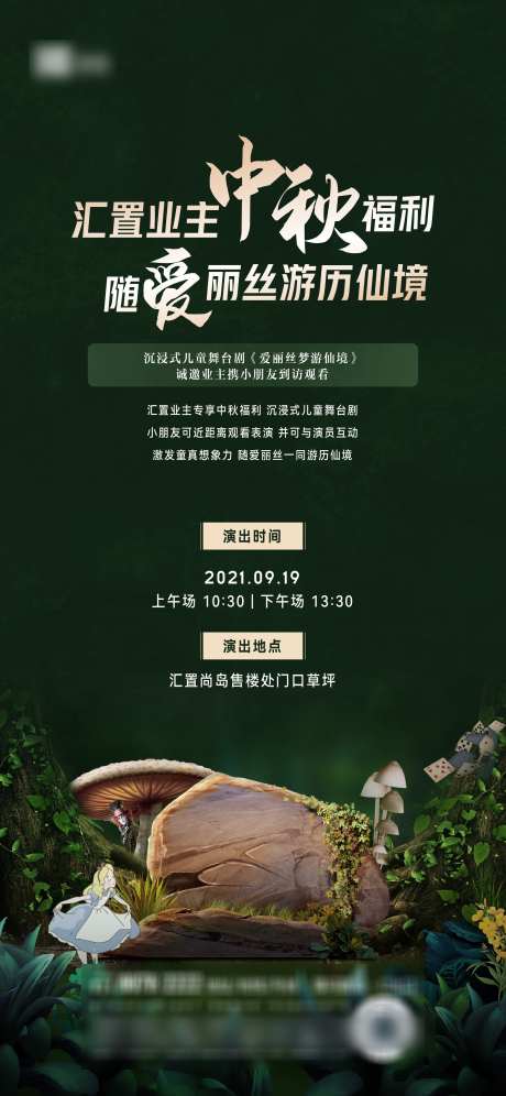 中秋舞台剧海报_源文件下载_AI,PSD格式_2345X5075像素-高端,舞台剧,海报-作品编号:2025070210028259-志设-zs9.com