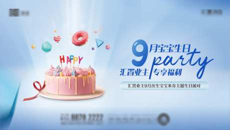 生日宴邀请主形象_源文件下载_AI,PSD格式_6668X3751像素-生日,主形象,生日宴-作品编号:2025070209586574-志设-zs9.com