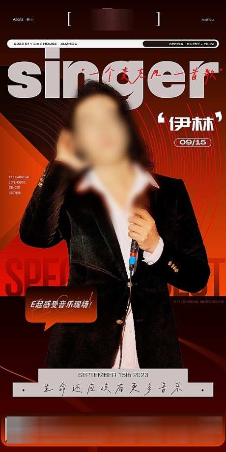 嘉宾酒吧人物大咖宣传_源文件下载_PSD格式_540X1080像素-时尚,艺人,KTV-作品编号:2025070211014003-志设-zs9.com