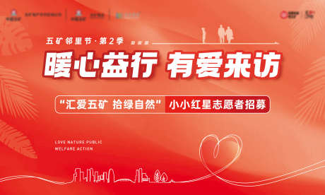 地产公益慰问主画面_源文件下载_PSD格式_3840X2304像素-活动展板,地产,公益-作品编号:2025070101136527-志’设ʹ֣֤֚֫֗ׄ网