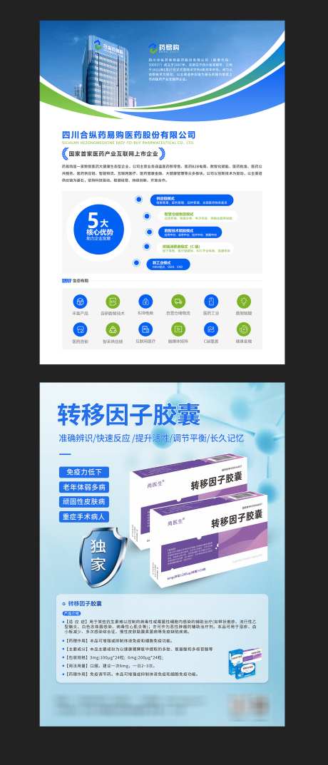 公司产品DM宣传单_源文件下载_PSD格式_1504X3508像素-DM,公司,产品-作品编号:2025070101891396-志设-zs9.com