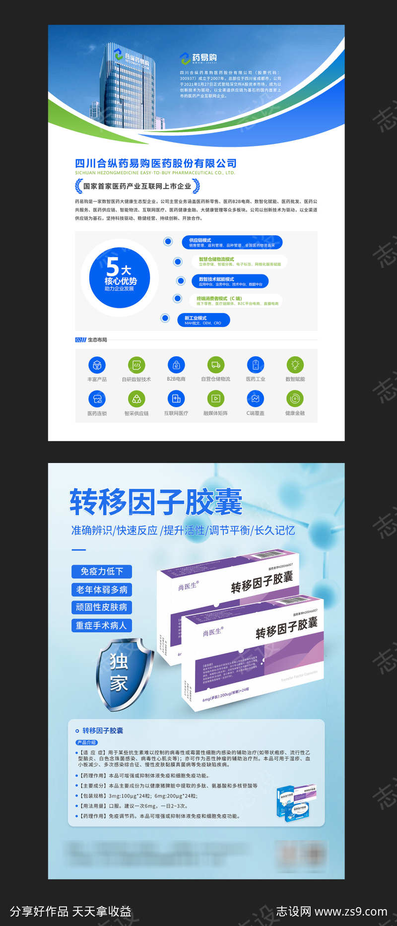 公司产品DM宣传单