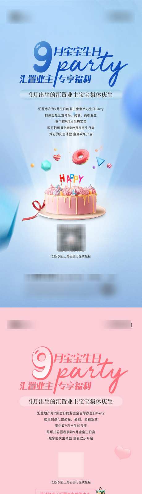 生日宴邀请海报_源文件下载_AI,PSD格式_1080X4676像素-生日,邀请,海报-作品编号:2025070210129138-志设-zs9.com