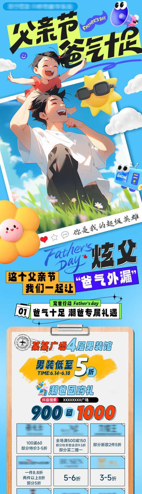 父亲节长图海报_源文件下载_PSD格式_1080X7328像素-长图,商业,公历节日-作品编号:2025070101313794-志设-zs9.com
