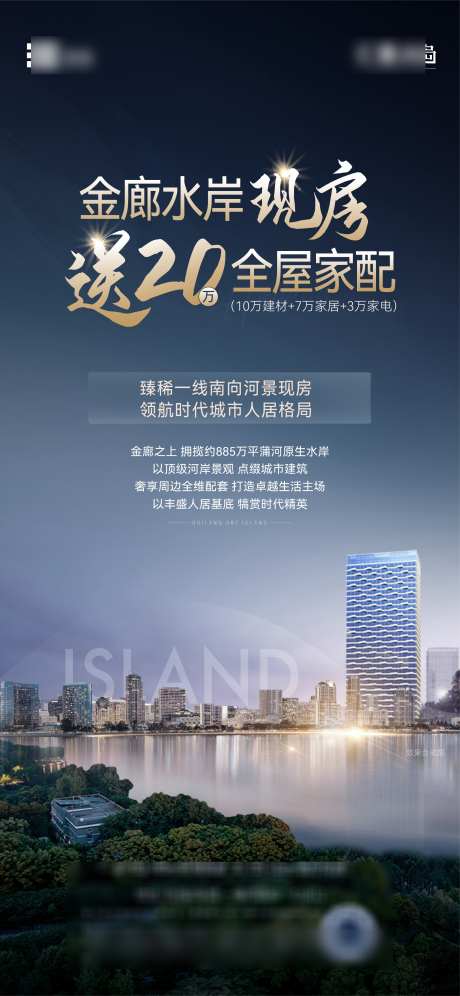 现房渠道海报_源文件下载_AI,PSD格式_2345X5075像素-简约,渠道,海报-作品编号:2025070211261464-志设-zs9.com