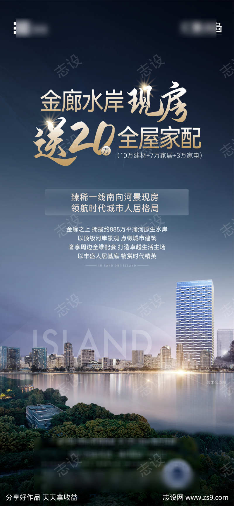 现房渠道海报
