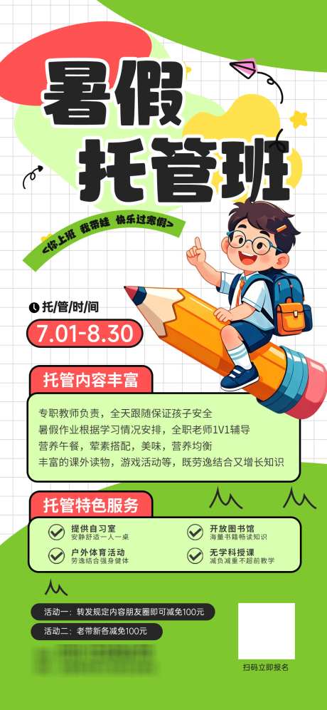 暑假托管班招生海报_源文件下载_PSD格式_1242X2688像素-教育,培训,暑假-作品编号:2025070102238222-志设-zs9.com