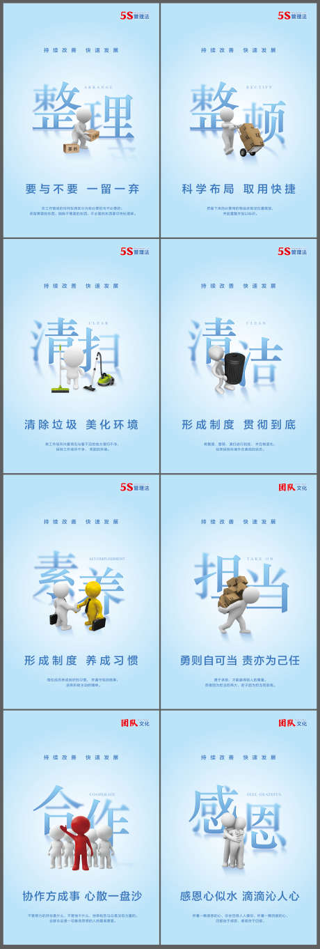 团队5s管理系列海报_源文件下载_AI格式_2424X7179像素-团队,5s,管理-作品编号:2025070101491879-志′设ʹ֣֤֚֫֗ׄ网