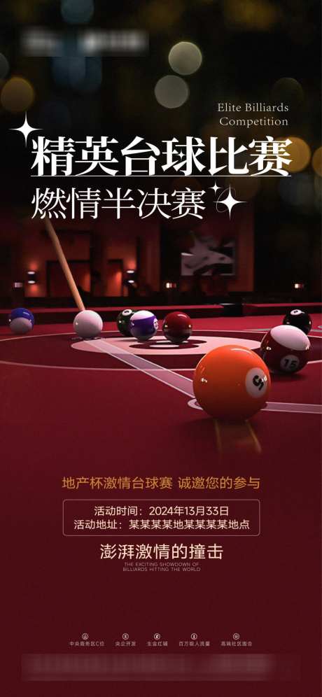 精英台球比赛活动海报_源文件下载_AI格式_1024X2217像素-台球,比赛,友谊-作品编号:2025070101455734-志设-zs9.com