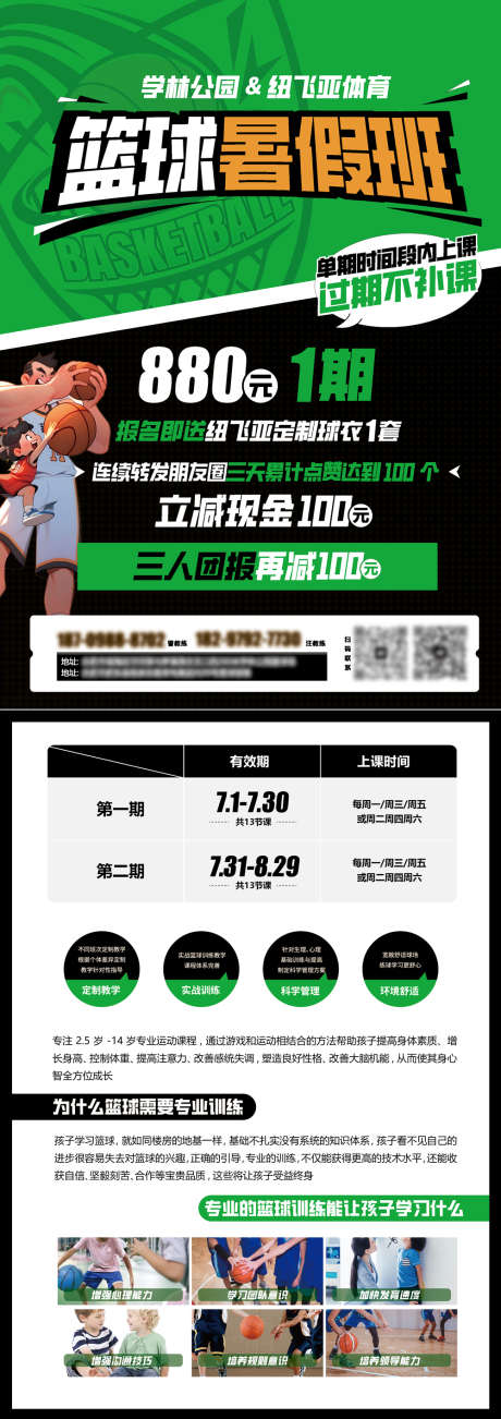 篮球暑假班招生DM宣传单页_源文件下载_AI格式_1000X2831像素-宣传单页,少儿篮球,暑假班-作品编号:2025070102467684-志设-zs9.com