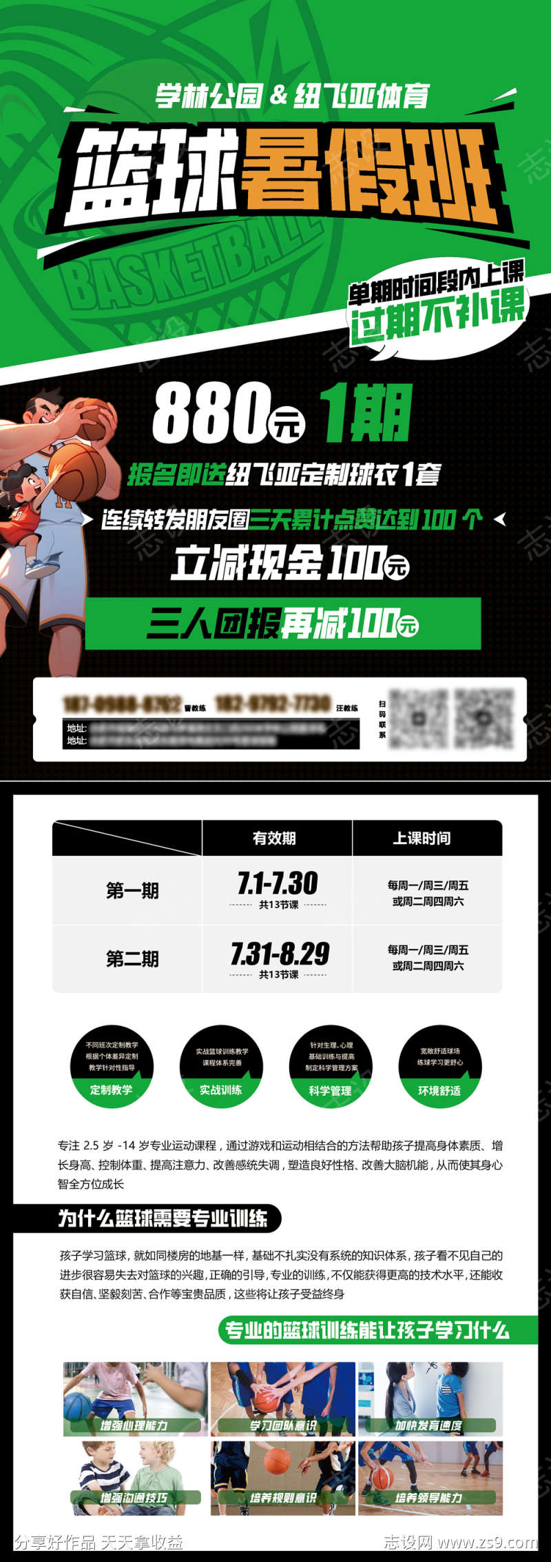 篮球暑假班招生DM宣传单页