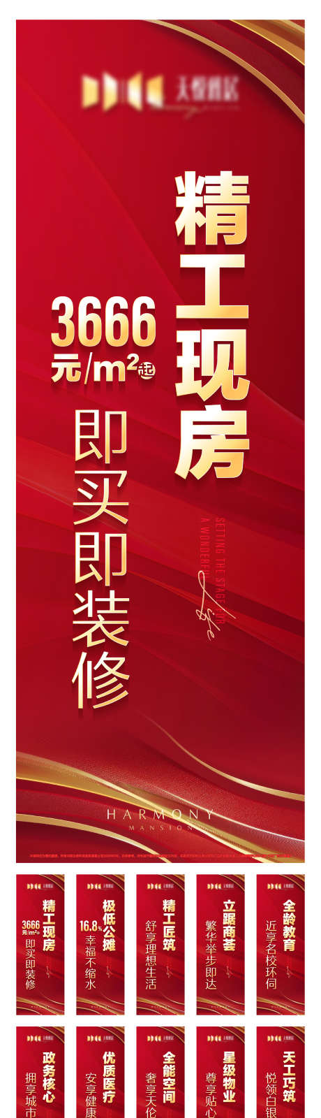 地产道旗阵地包装_源文件下载_AI格式_1701X6258像素-简约,大气,道旗-作品编号:2025070315281225-志˓设ˆ网