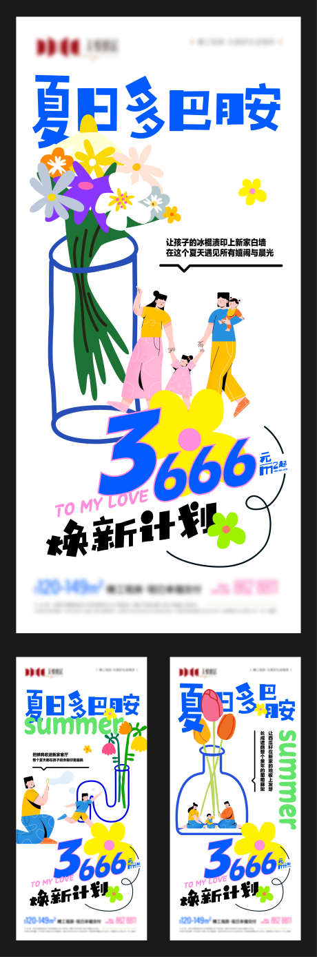 地产夏季主题营销系列海报_源文件下载_AI格式_2725X8227像素-缤纷,花卉,特价-作品编号:2025070315338172-志设-zs9.com