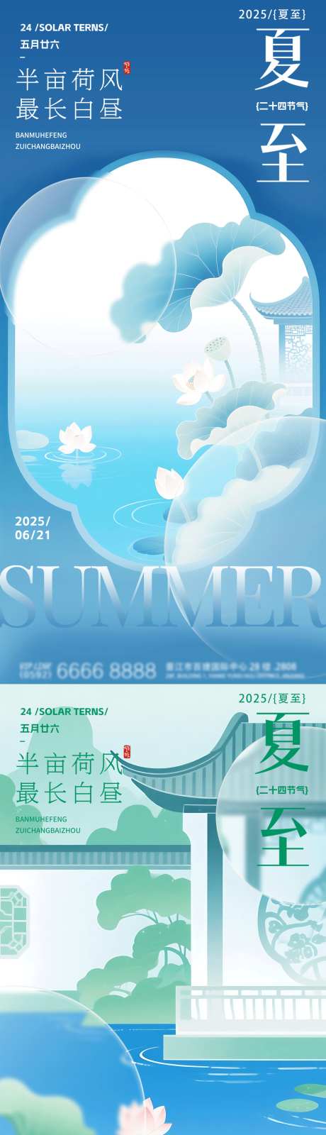 夏天夏至荷花插画中国风海报_源文件下载_PSD格式_1966X8316像素-中国风,插画,荷花-作品编号:2025070409018162-志设-zs9.com