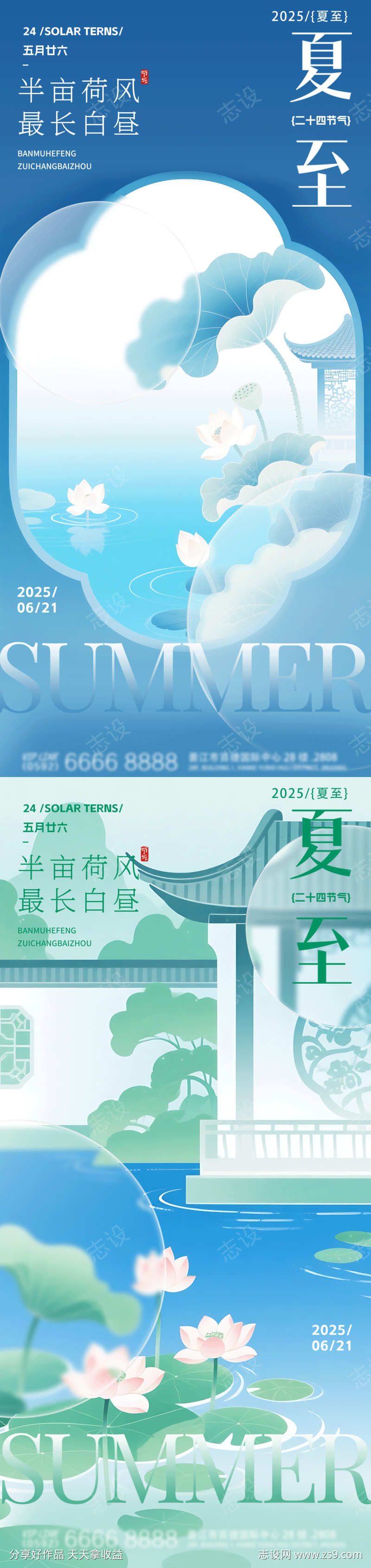 夏天夏至荷花插画中国风海报