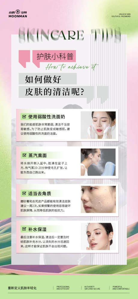 医美皮肤清洁正确护理_源文件下载_AI格式_1125X2436像素-知识,护肤,美业-作品编号:2025070321326182-志设-zs9.com