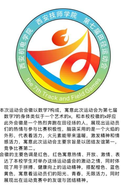 运动会logo_源文件下载_其他格式格式_488X750像素-图标,参考,运动会-作品编号:2025070321282395-志设-zs9.com