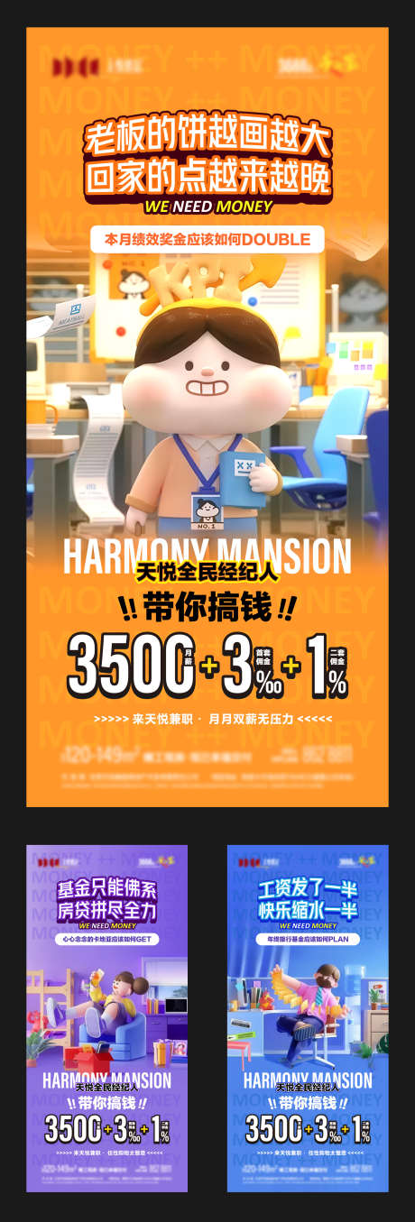 地产全民营销主题系列海报_源文件下载_AI,PSD格式_1778X5237像素-插画,底薪,佣金-作品编号:2025070409591474-志设-zs9.com