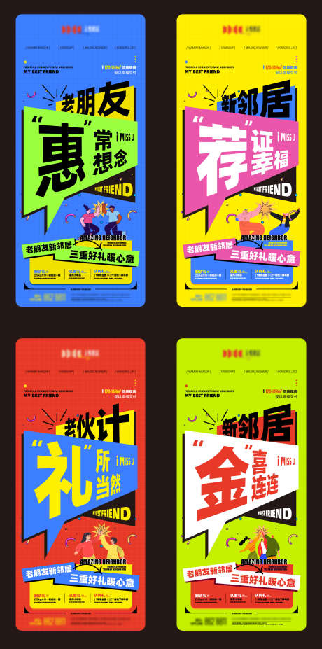 地产老友新邻老带新营销主题系列海报_源文件下载_AI格式_2098X4227像素-插画,底薪,佣金-作品编号:2025070410008379-志设-zs9.com