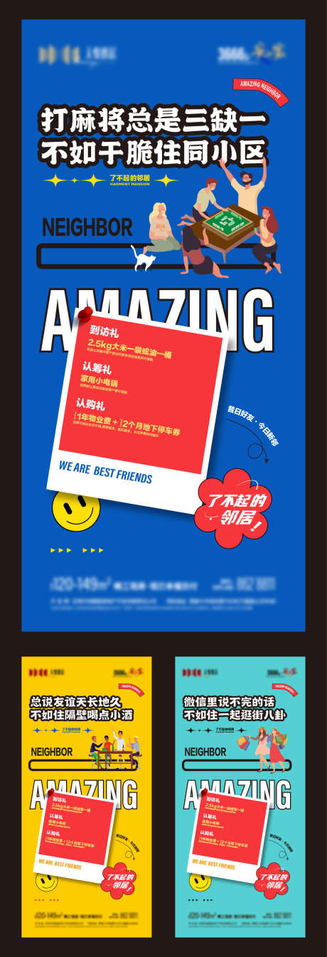 地产老友新邻老带新营销主题系列海报_源文件下载_AI格式_1158X3382像素-插画,底薪,佣金-作品编号:2025070410016836-志设-zs9.com