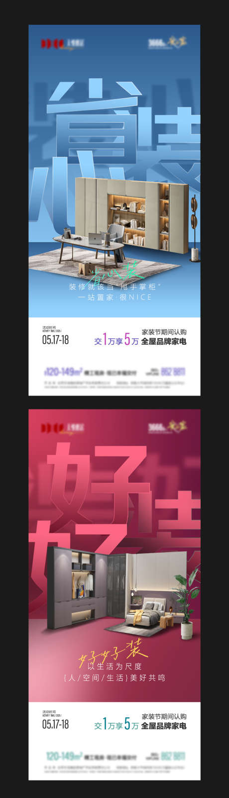 地产家装节嘉年华活动主题系列海报_源文件下载_AI,PSD格式_1227X4304像素-热烈,蓝色,省心入住-作品编号:2025070410163774-志设-zs9.com