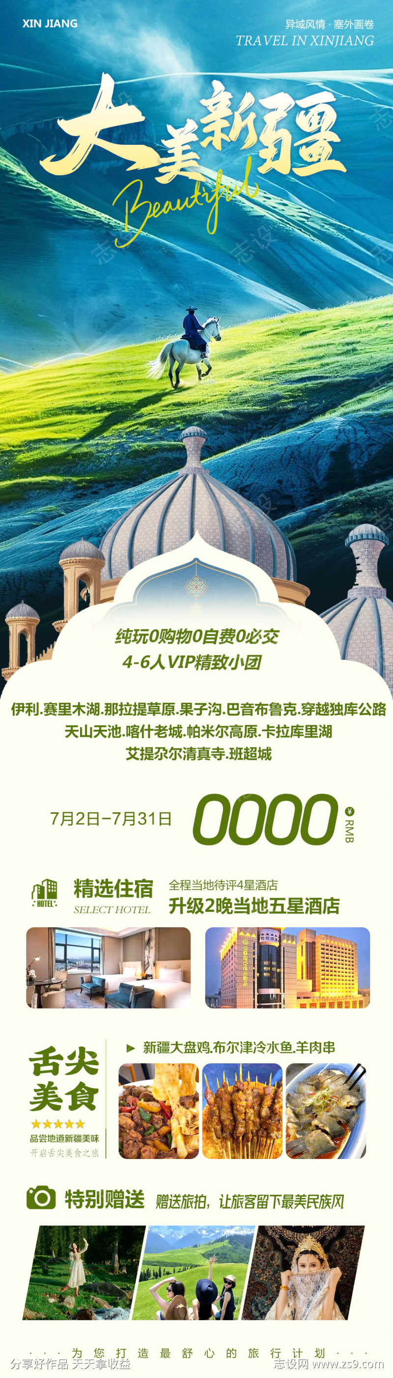 新疆喀纳斯禾木大美