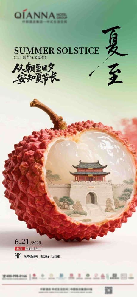 夏至海报二十四节气_源文件下载_PSD格式_1125X2436像素-简约,中式,荔枝-作品编号:2025070410096936-志设-zs9.com