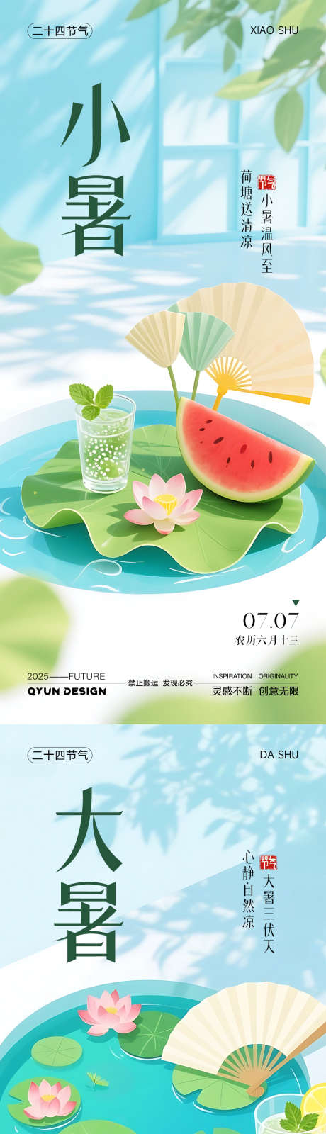 小暑大暑节气系列海报_源文件下载_PSD格式_1080X2400像素-荷花,夏至,夏天-作品编号:2025070410247313-志设-zs9.com